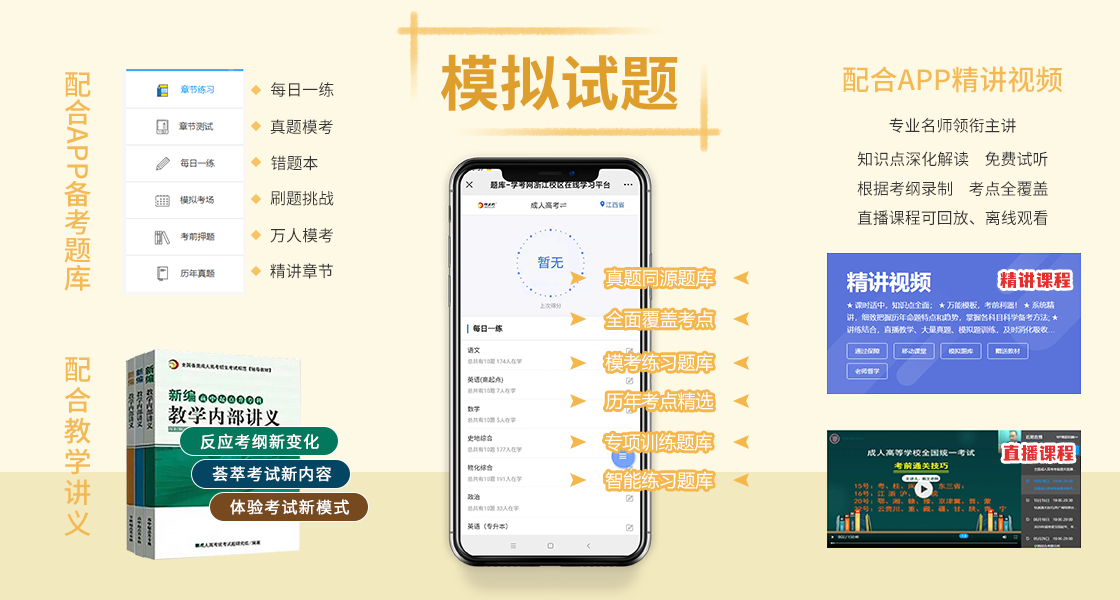 四川成人高考復習資料：模擬試題