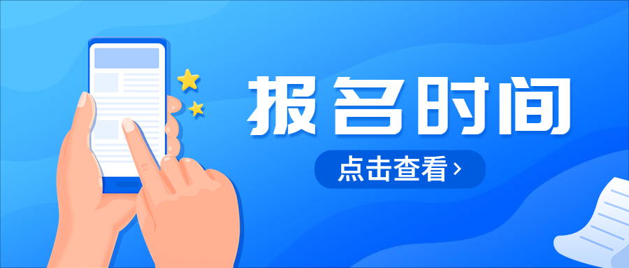 2022年四川成人高考報名時間預測