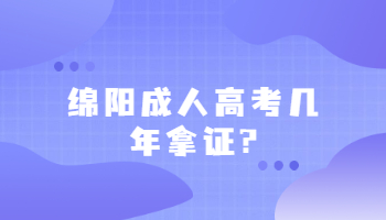 綿陽(yáng)成人高考