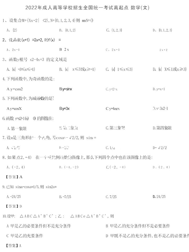 高起點數學答案