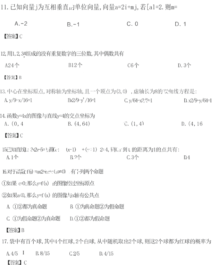 高起點數學答案