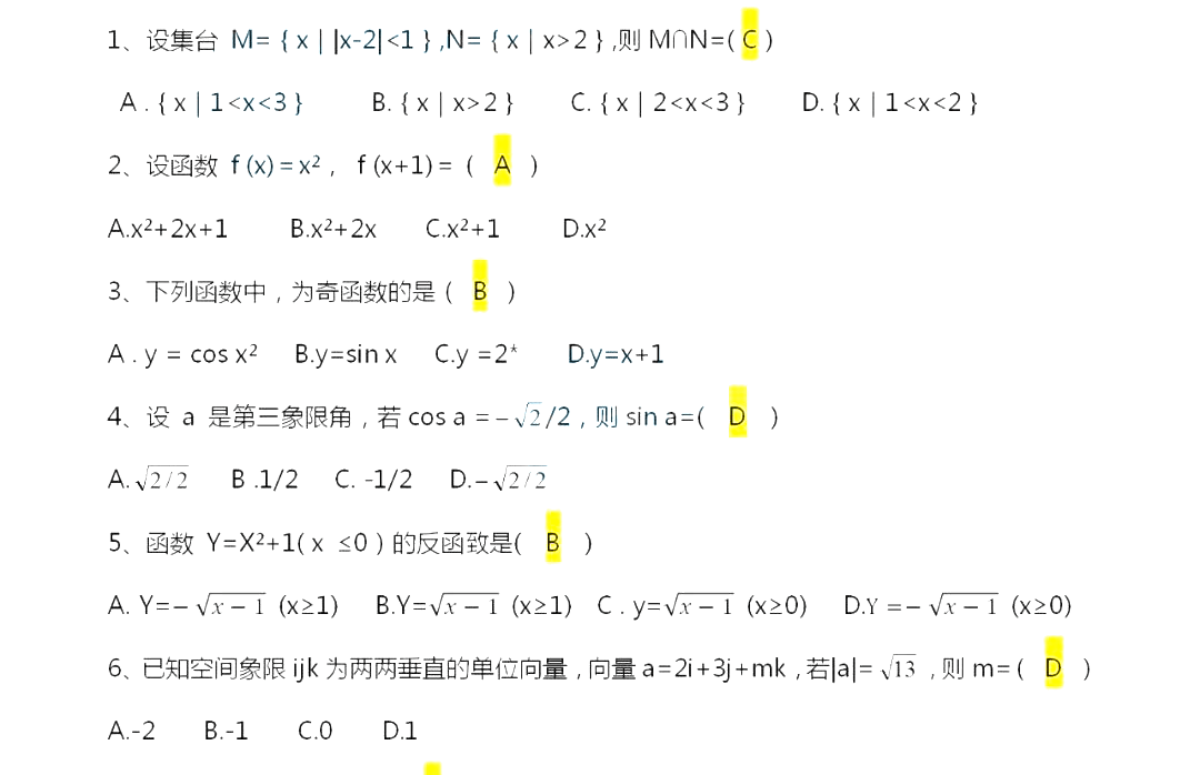 高起點數學答案
