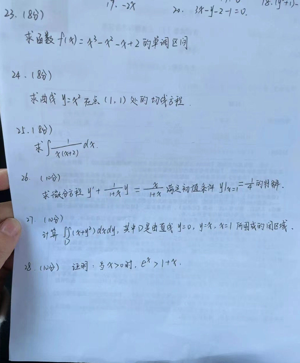 四川成考高數