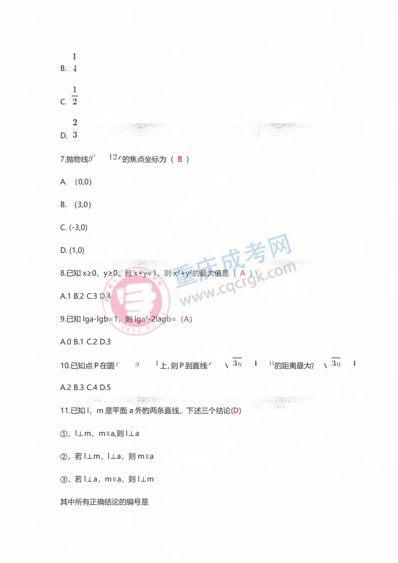 高起專數理2.jpg