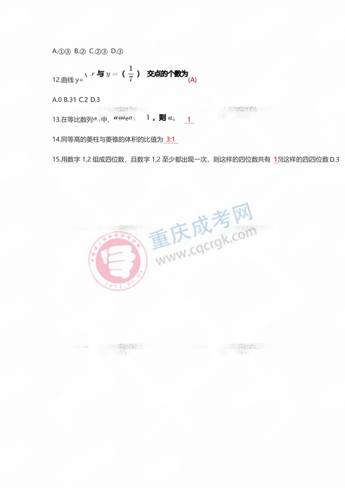 高起專數理3.jpg