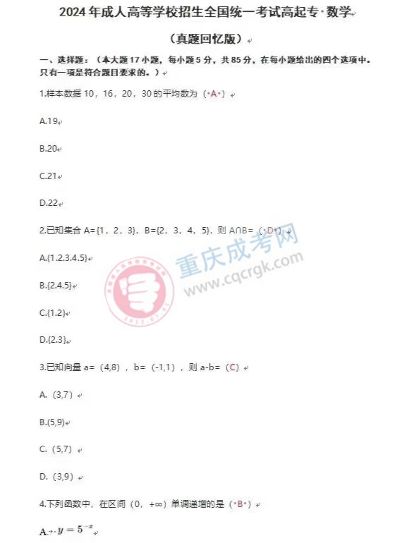 高起專數學文1.jpg